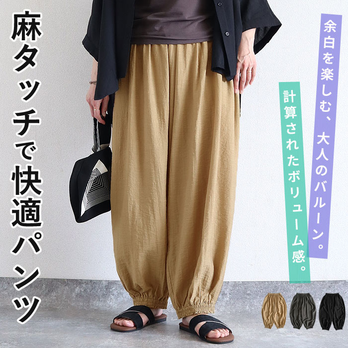 乐天商城 - 【全品10％OFF！24H限定！】 ボトムス レディース アラジンパンツ バルーンパンツ 春 夏 黒 おしゃれ 無地 麻タッチ ウエストゴム ポケット付 体型カバー [郵3]^b531^