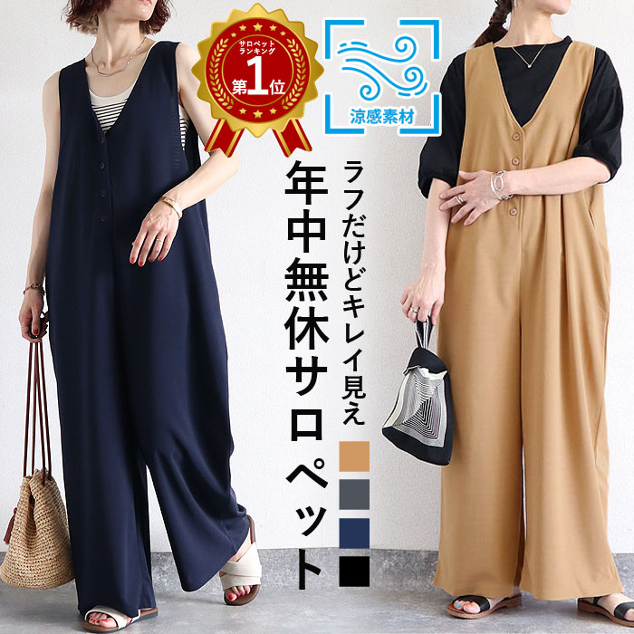 【全品40％OFF！】 サロペット レディース 夏 パンツ オールインワン ボトムス ワイドパンツ ジョーゼット ストレッ…