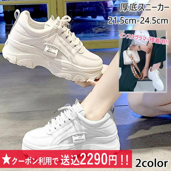 クーポン利用で送込2190円 厚底スニーカー厚底スニーカーダッドスニーカーダッドシューズフラット通学カジュアル履きやすい白靴