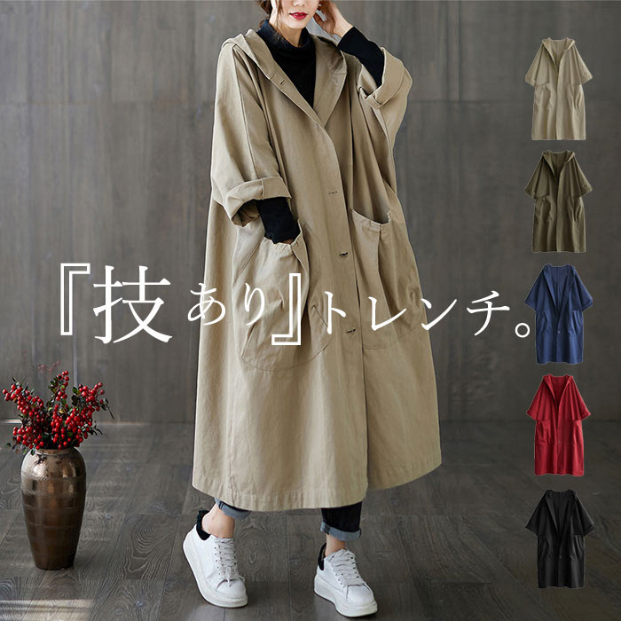 【クーポンで55％OFF★2691円！】 トレンチコート レディース アウター ロング フード付き ゆる 大人 きれいめ カジュアル オーバーサイズ 大きいサイズ 春アウター 春 (送料無料)[郵3]^jk164^のサムネイル