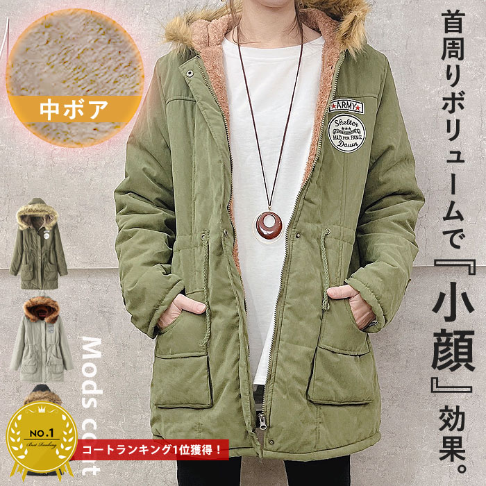 【クーポンで半額★3290円！】 ミリタリージャケット 裏ボア アウター モッズコート ブルゾン フード付き ワッペン 小顔 レディース(送料無料)^jk185^のサムネイル
