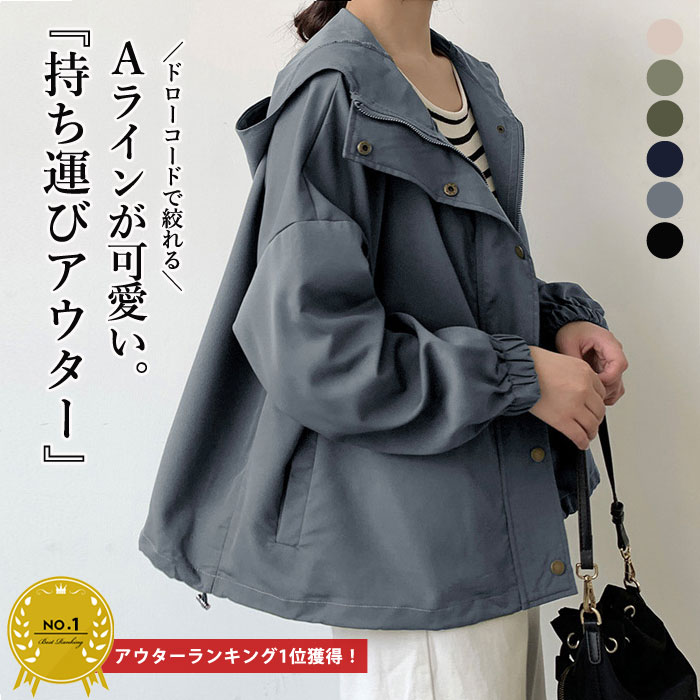 【マラソン限定半額！1995円！対象2点買いクーポンで！】 マウンテンパーカー レディース 秋 ライトアウター ボリューム袖 ジャケット アウター パーカー 軽量 長袖 アウトドア キャンプ ナチュラル マンパ(送料無料)[郵3]^jk199^のサムネイル