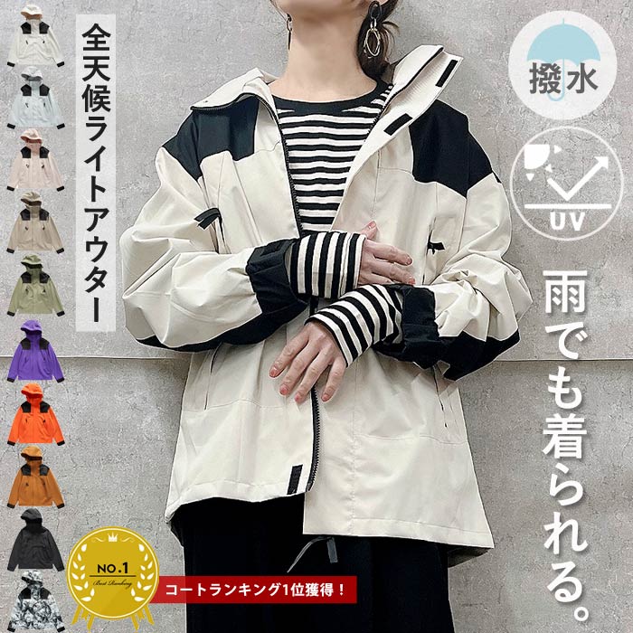 【55％OFF対象→3591円！3点買い+クーポンで！】 ライトアウター マウンテンパーカ 撥水 機能性 レディース アウター ジャケット フード取外し キャンプ 軽量 春 (送料無料)[郵3]^jk200^OSのサムネイル