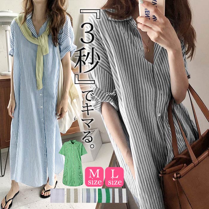 【全品半額！まとめ買いクーポンで！】 シャツワンピ ワンピース レディース シャツ 半袖 ストライプ ロング 羽織り 白 黒 2WAY カーディガン アウター 紫外線対策 冷房対策 (送料無料)[郵1.5]^v170^のサムネイル
