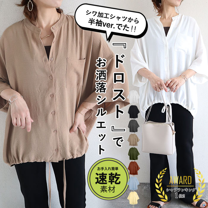 【24H限定！半額以下！1990円！クーポンで！】 シャツ レディース 半袖 透け感 シワ加工 おし
