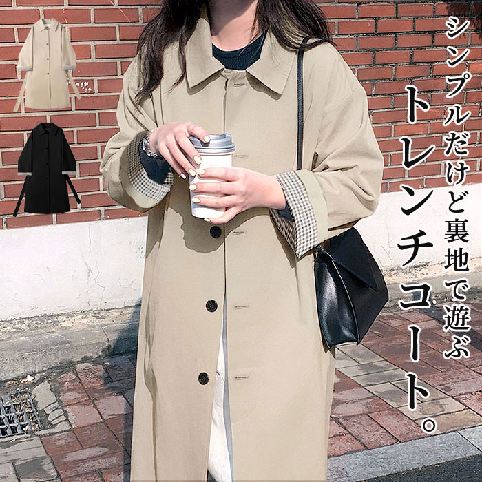 【半額2745円！クーポンで！】 トレンチコート レディース ジャケット アウター 裏地チェック ライトアウター 着回し カジュアル 秋(送料無料)^jk208^のサムネイル
