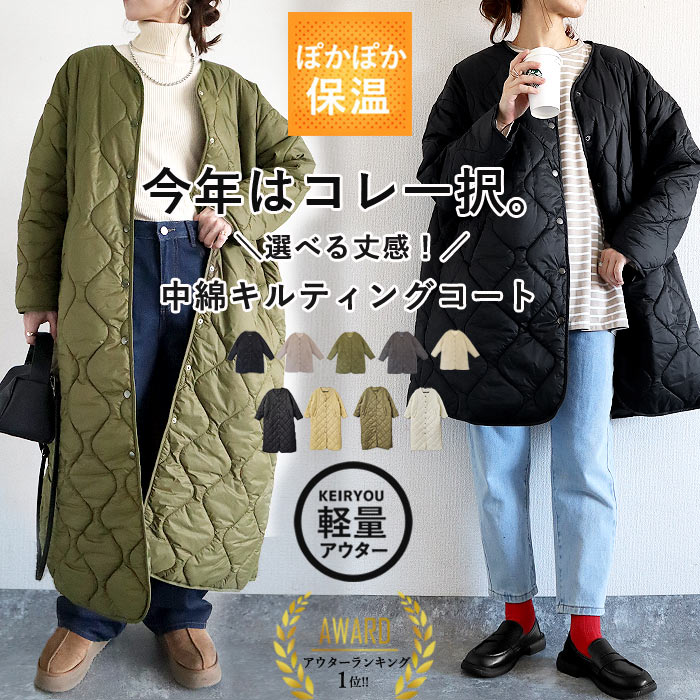 【24H半額以下！3776円！クーポンで！】 キルティングコート キルティングジャケット レディース 中綿 ノーカラー 軽い ミリタリー ライトアウター アウター セミロング 軽量 大きいサイズ ゆったりサイズ 黒 送料無料 ^jk216^
