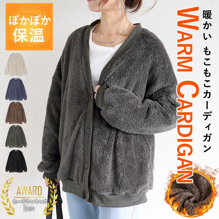 【96H！半額以下！2990円！クーポンで！】 アウター レディース ボアカーディガン 秋 冬 白 黒 おしゃ..