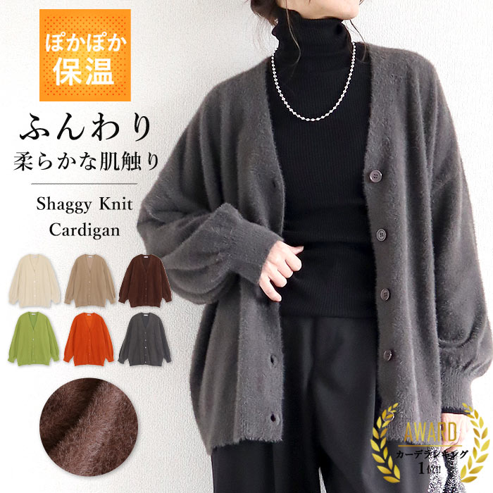 【72H半額以下！2990円！クーポンで！】 アウター レディース ニットカーディガン 秋 冬 白 黒 おしゃれ 長袖 シャギー 極暖 暖か ぽわん袖 体型カバー 羽織り^v195^のサムネイル