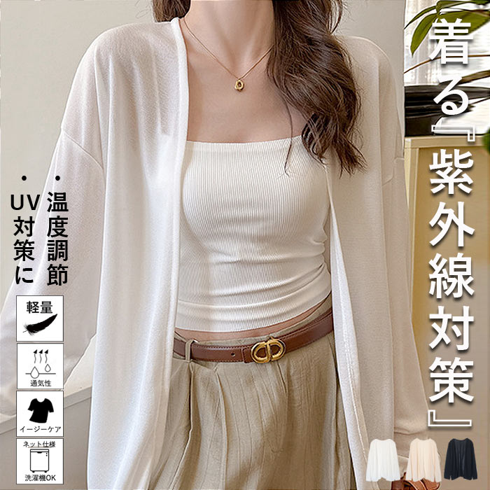 【全品30％OFF！】 【10％OFF→2061円！クーポンで！】 カーディガン レディース 夏 薄手 シアー シースルー 透け感 UV対策 冷房対策 サマーカーディガン ニットソー アウター トップス 袖ゴム 体型カバー 長袖 郵3 v203