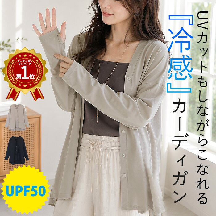 【2792円！60%OFFクーポンで！】 カーディガン 秋 長袖 レディース UV対策 UPF50+ ...