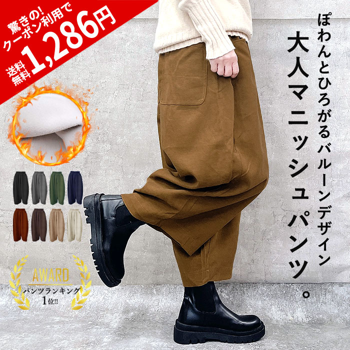 【48H！57％OFF→1286円！クーポンで〜1/31 12:59迄！】 【楽天1位】パンツ 裏起毛 バルーンパンツ ボア 縦リブ コーデュロイ レディース パンツ 体型カバー おしゃれ サルエル ボトムス ワイドパンツ セール SALE [郵3]^b456^