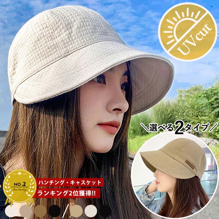 【クーポンで半額★1290円！】 キャスケット 帽子 レディース 小顔効果 つば広 レディース 完全遮光 UVカット 日焼け防止 飛ばない 日よけ ドローコード ドロスト 調整可能 (送料無料)[郵2]^msz150^のサムネイル