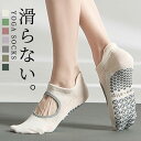 【12時〜12H限定!9999円以上全品半額!】 【1点690円!2点買いクーポンで!】 靴下 ソックス レディース 滑り止め付 くるぶし丈 滑らない ヨガ 2...