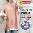 【48H限定!1990円!クーポンで!〜5/9 12:59迄!】 【楽天1位】ベスト レディース スウェットベスト 体型カバー 重ね着 ジレ フレンチスリーブ ...