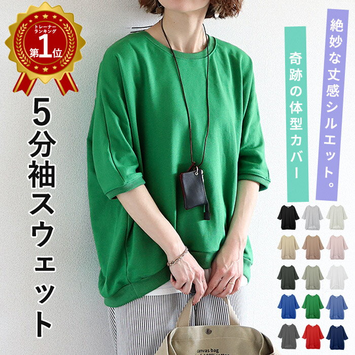 【2490円！クーポン利用で！】 【楽天1位】半袖 スウェット カットソー トップス レディース 大きいサイズ 体型カバー 5分袖 ハーフ袖 体型拾わない 韓国 トップス おしゃれ 無地 カットソー ルームウェア 夏 郵3 t015