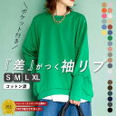 【48H！1590円 クーポンで！】 【13万枚突破★楽天1位！春の6色新登場！ポケットが付いた】トレーナー レディース ゆったり コットン混 裏毛 大きいサイズ スウェット メンズ ユニセックス リブ長 トップス 長袖 無地 部屋着 春 郵3 t015 SPR