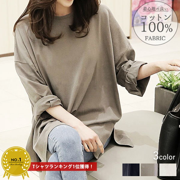 【6/10限定！60％OFF！まとめ買いで！】 【楽天1位】ロンt tシャツ レディース トップス 綿100％ 無地 カットソー 長袖 おしゃれ 薄手 重ね着 シンプル インナー 大きいサイズ スリット ビッグt 春 送料無料 [郵1.5]^t632^ セールのサムネイル