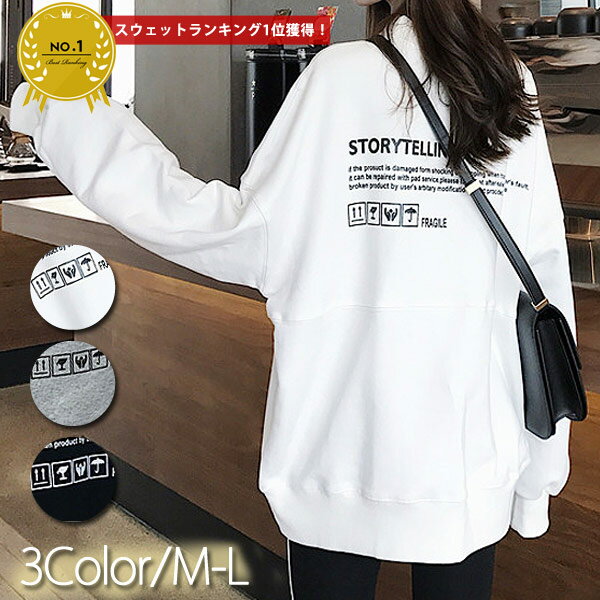 【楽天1位】トレーナー スウェット レディース トップス カットソー 長袖 韓国 大きいサイズ おしゃれ ゆったり ロゴ オーバーサイズ 春 (送料無料)[郵3]^t642^
