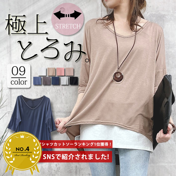 【クーポンで半額★1490円！】 とろみ 半袖Tシャツ tシャツ Vネック ラウンドヘム 五分袖 ストレッチ レディース(送料無料)[郵1]^t925^のサムネイル