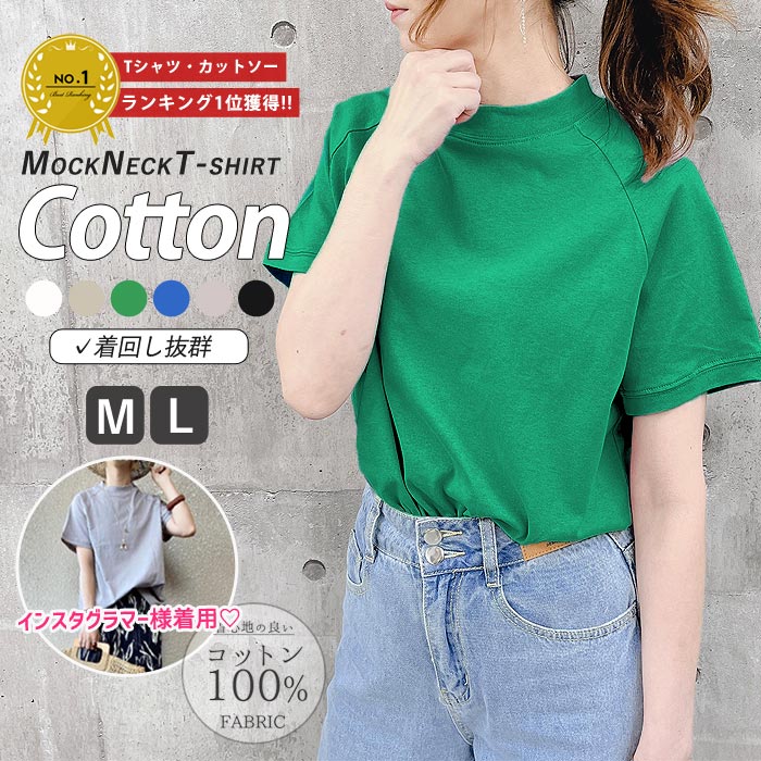 【24H限定！全品10％OFFクーポン配布！】 モックネックTシャツ コットン100％ カットソー tシャツ ラグランスリーブ ハイネックトップス レディース(送料無料)[郵1]^t932^のサムネイル
