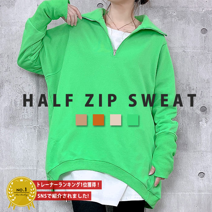 【クーポンで55%OFF★1791円！】 ＼SNSで話題のトレーナにハーフジップタイプ登場！／ トレーナー レディース スウェット リブ長 ぽわん袖 リブ袖 指穴 サムホール トップス 長袖 おしゃれ 大きいサイズ 春スウェット 春 (送料無料)[郵3]^t947^のサムネイル