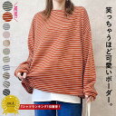 【1点2190円 2点購入 クーポン利用で！】 【楽天1位】ボーダー ロンT カットソー Tシャツ 長袖 ロング ゆったり ドルマン 大きいサイズ オーバーサイズ 韓国 プルオーバー クルーネック Uネック カジュアル 春 郵3 t974