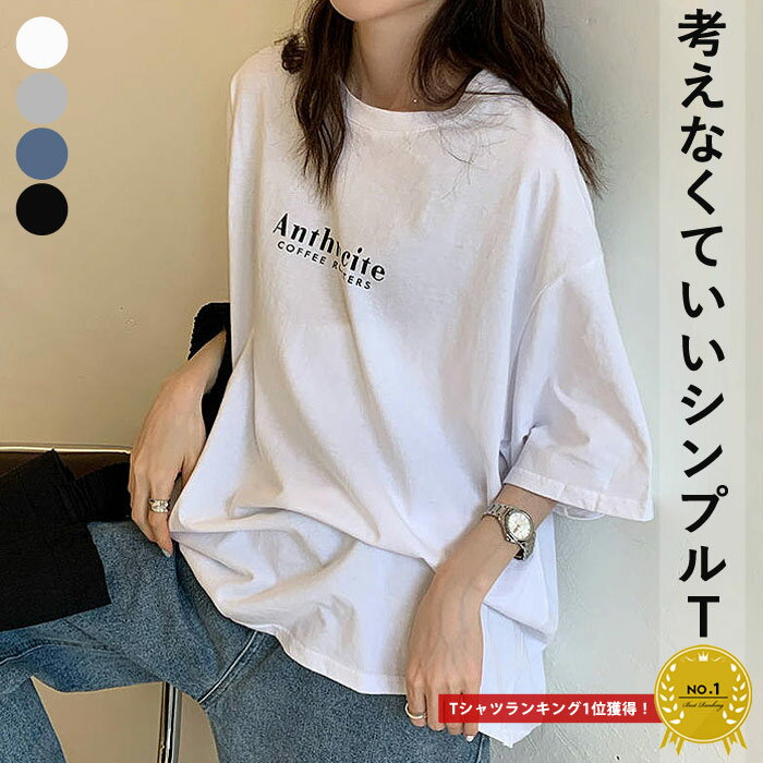【クーポンで半額★1490円！】 ロゴTシャツ カットソー 半袖 ロゴ カジュアル シンプル クルーネック 英字 レディース Tシャツ(送料無料)[郵1.5]^t978^のサムネイル