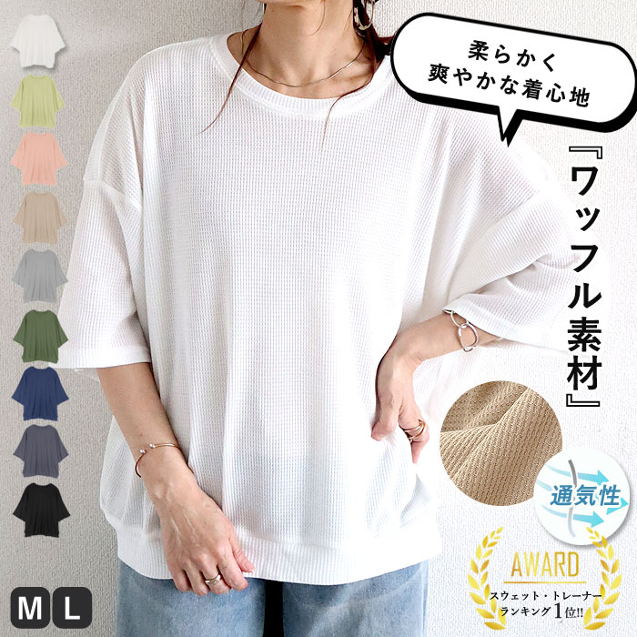 楽天市場】カットソー 七分袖 ワッフル（レディースファッション