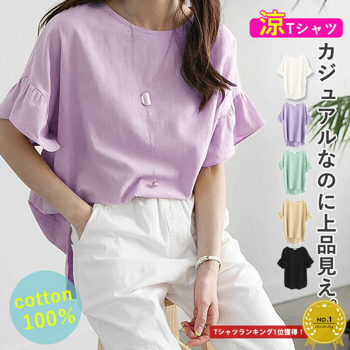 【2点購入で1点1490円+クーポン利用で！】 トップス Tシャツ レディース フレンチスリーブ カットソー 袖フリル フレア Uネック クルーネック 夏トップス (送料無料)[郵1.5]^t991^のサムネイル