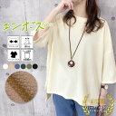 【7/12限定!1点でも半額!】 【1790円!クーポンで!】 カットソー レディース 5分袖 7分袖 トップス エンボス加工 Tシャツ お尻隠れる 肘隠れる ...