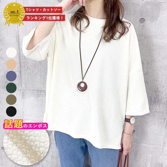 楽天市場】エンボス（Tシャツ・カットソー｜トップス