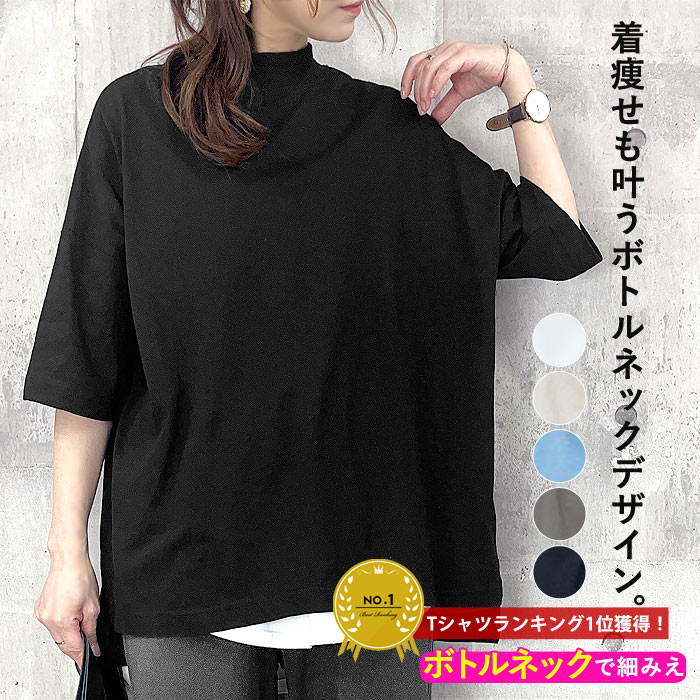 【クーポンで半額★1000円！】 トップス Tシャツ レディース 五分袖 カットソー ボトルネック ゆったり スリット ラウンドヘム (送料無料)[郵1.5]^t998^のサムネイル