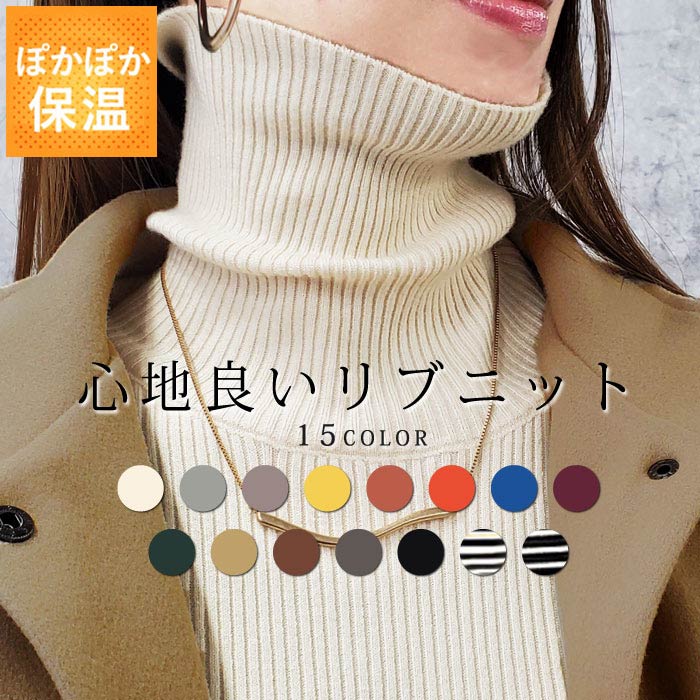 【24Hダケ！1790円！クーポンで】 セーター ニット レディース 秋 冬 黒 おしゃれ タートルネック ハイネック 長袖 トップス リブ ボーダー 柄 [郵3]^t1067^