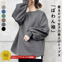 【バグ価格！1395円⇒72％OFFクーポンで】 【楽天1位】スウェット トレーナー ぽわん袖 春 ボリューム袖 プルオーバー お尻隠れる オーバーサイズ ゆったり レディース トップス カットソー ラウンドヘム (送料無料)[郵3]^t1038^