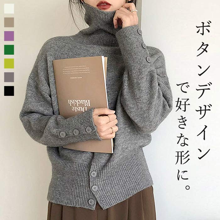 【11/21限定！新作も！1点でも全品半額！】 【2990円！クーポンで！】 トップス レディース セーター ニット 秋 冬 白 黒 おしゃれ 長袖 無地 ハイネック シンプル ボタン 薄手[郵3]^t1119^のサムネイル