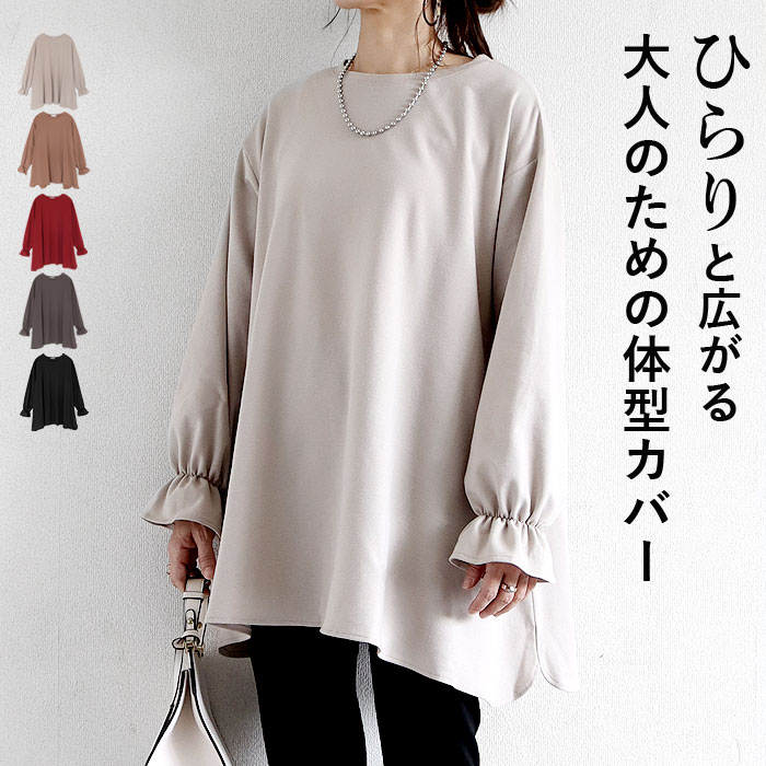 【24H限定！トップス全品半額！】 【2790円！クーポンで！】 トップス レディース カットソー 春 秋 黒 おしゃれ 長袖 無地 コットン混 綿混 袖フレア ボリューム袖 プルオーバー[郵3]^t1120^のサムネイル