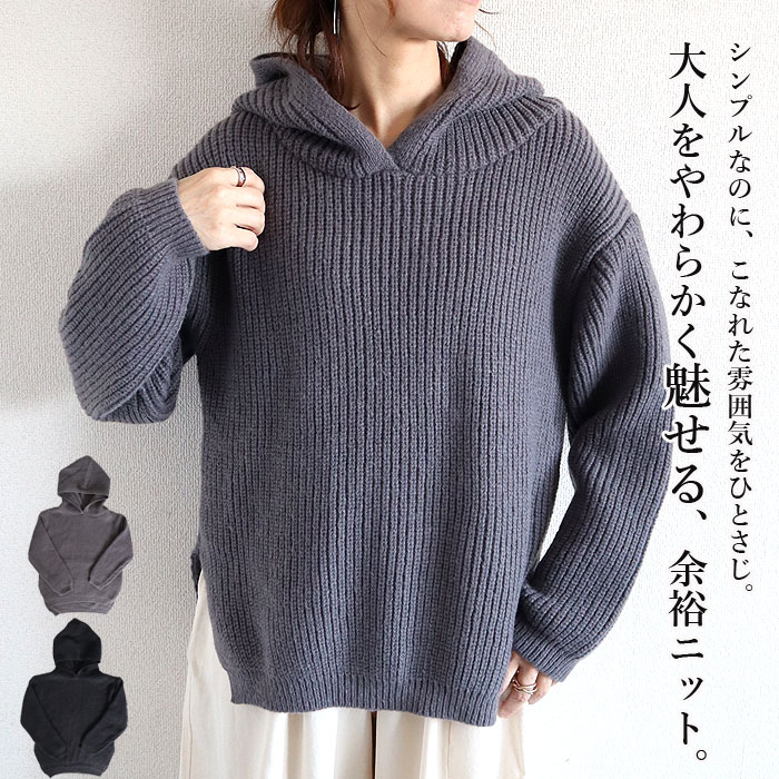 【24H限定！『極暖』アイテム全品半額！】 【3990円！クーポンで！】 ニット フーディ パーカー トップス レディース ニットパーカー セーター あったか 暖か 極暖 リブ編み 秋 冬 黒 おしゃれ 長袖 無地 リブ フード 柔らかい ゆったり^t1128^のサムネイル