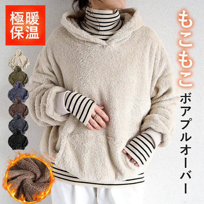 【最新作24H限定★2190円！クーポンで！】 トップス レディース 裏ボア フード付き ポケット付き 長袖 極暖 保温 黒 白 もこもこ おしゃれ フーディ パーカー[郵3]^t1132^のサムネイル