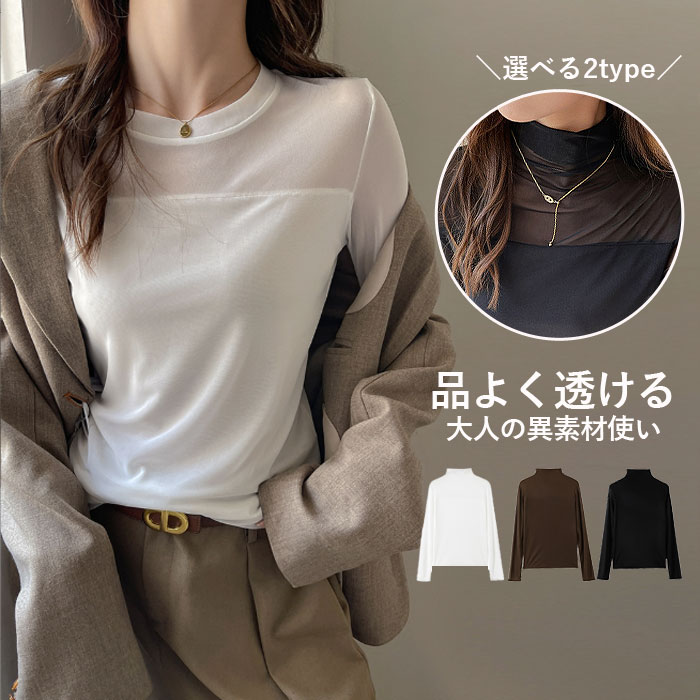 Rakuten - 【全品10％OFF！5/10限定！】 レディース トップス インナー 長袖 メッシュ切り替え レイヤード 重ね着 黒 白 春 夏 秋 おしゃれ かわいい カジュアル[郵1]^t1138^