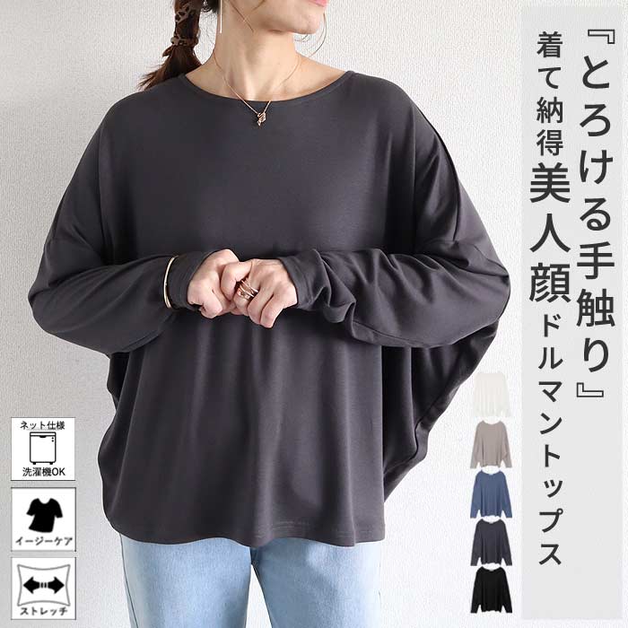 乐天商城 - 【40％OFF→1494円！クーポンで！】 トップス カットソー レディース ドルマン 長袖 とろみ素材 プルオーバー おしゃれ きれいめ カジュアル 黒 白 春 夏 秋[郵2]^t1140^