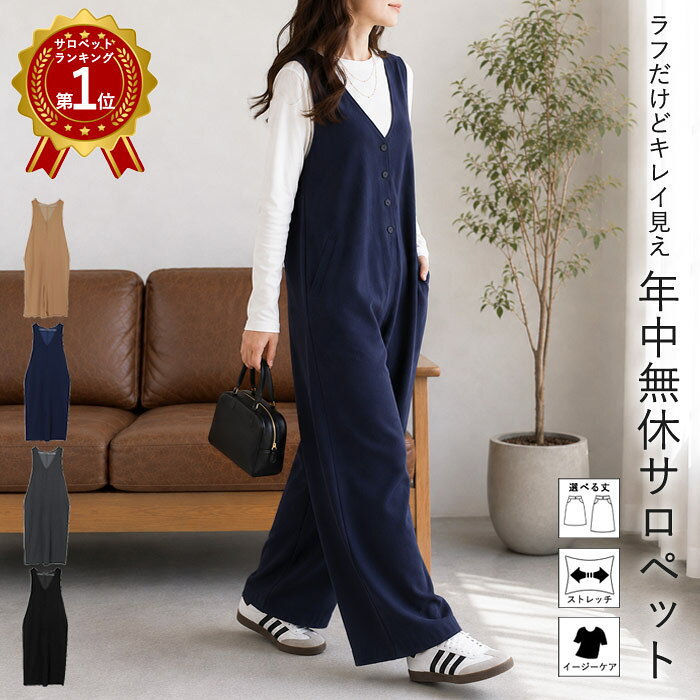 【48H！全品60％OFF！】 【3380円！クーポンで！】 サロペット レディース 夏 パンツ オールインワン ボトムス ワイドパンツ ジョーゼット ストレッチ 楽ちん ゆったり 体型カバー オーバーサイズ 着痩せ 着回し 重ね着 低身長 ポケット 黒 春 [郵3]^b535^