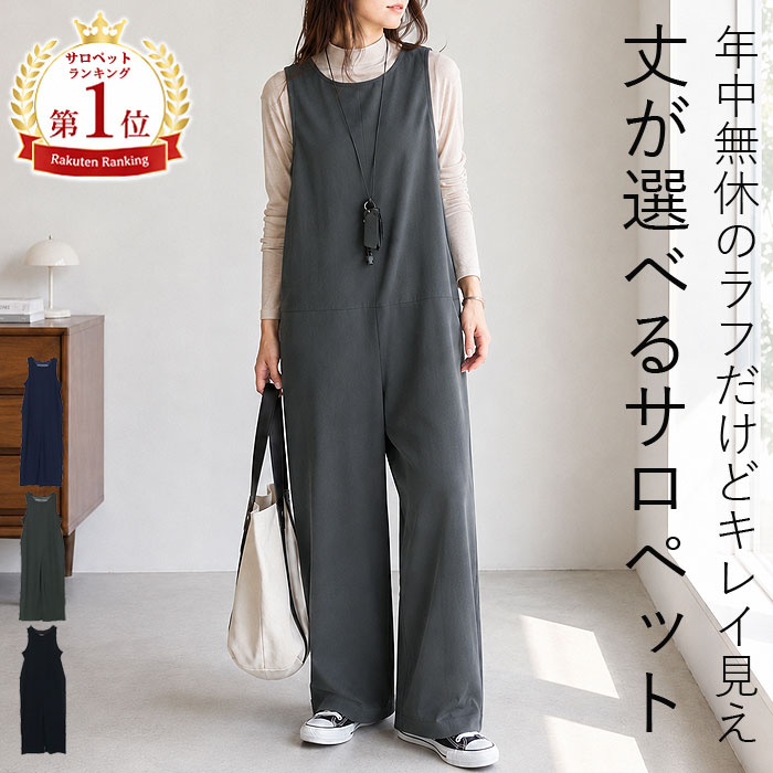 【48H！全品60％OFF！】 【2990円！クーポンで！】 サロペット レディース 秋 冬 オールインワン ワイドパンツ サロペットパンツ ジョーゼット ストレッチ 体型カバー 着痩せ 低身長 選べる丈 ポケット付き きれいめ 重ね着 レイヤード 40代 50代 30代 [郵3]^b536^