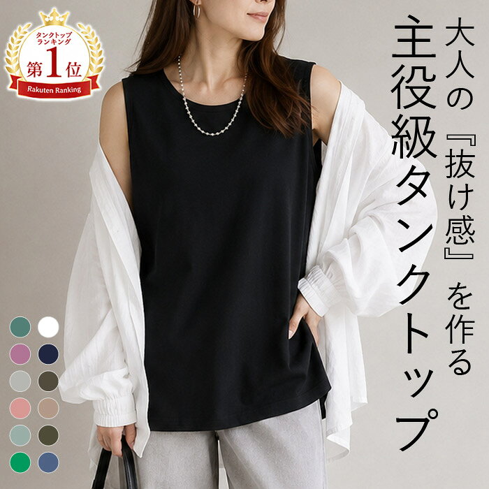 【1点1290円！3点買いクーポンで！】 タンクトップ レディース 秋 冬 インナー ノースリーブ ロング丈 ロングタンクトップ カットソー 重ね着 レイヤード 体型カバー ゆったり 大きいサイズ 無地 Tシャツ素材 40代 50代 30代 [郵1]^t1058^