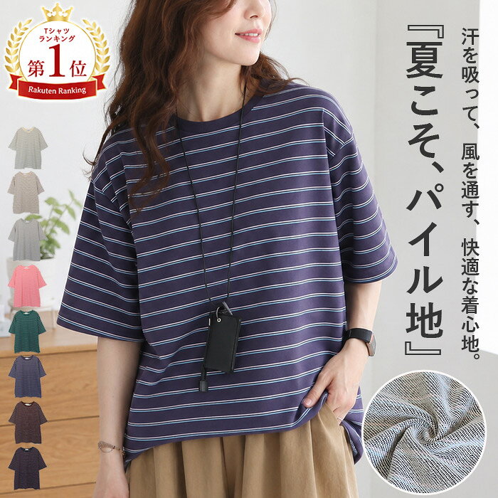 【1992円！60%OFFクーポンで！】 トップス レディース 秋 冬 ボーダー Tシャツ カットソー マルチボーダー 半袖 五分袖 パイル地 綿混 ゆったり オーバーサイズ 二の腕カバー 体型カバー 重ね着 レイヤード 40代 50代 30代 [郵3] ^t1144^
