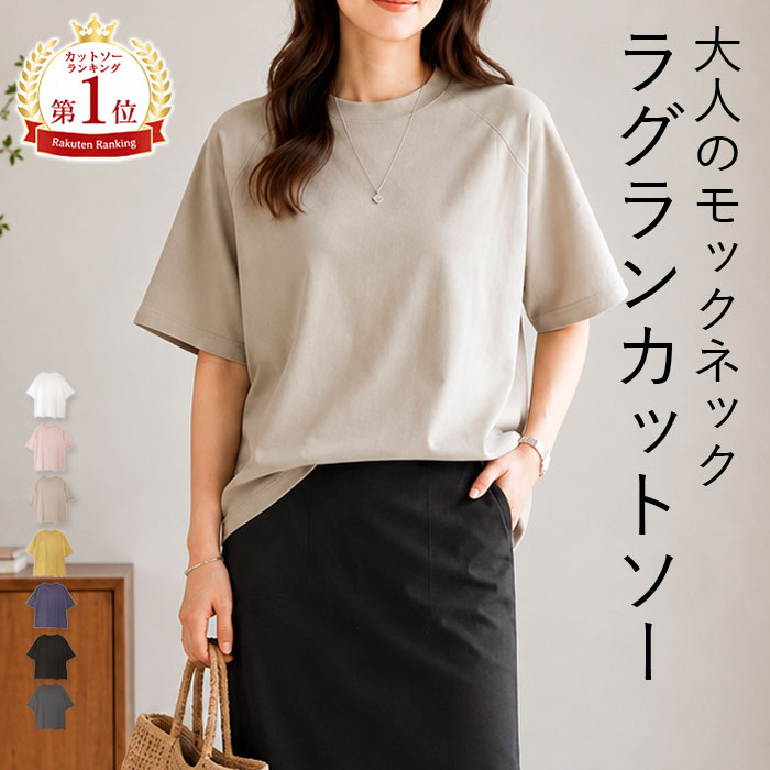 【24H！全品60％OFF！】 【1432円！クーポンで！】 Tシャツ レディース 半袖 夏 カットソー 涼しい モックネック 綿100％ 五分袖 ラグランスリーブ トップス 無地 カジュアル ゆったり 体型カバー [郵1.5]^t932n^