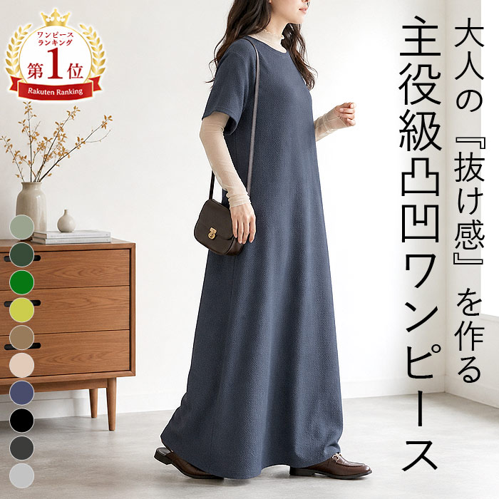 【1690円~！クーポンで！】 【楽天1位】ワンピース 夏 ロング エンボス素材 Aライン ストレッチ ノースリーブ 半袖 …