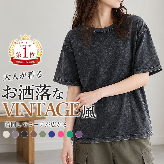 【1272円！60%OFFクーポンで！】 カットソー レディース Tシャツ 半袖 綿100％ ユーズド加工 ウォッシュ加工 ヴィンテージ加工 大きいサイズ ゆったり 体型カバー 男女兼用 春 夏 黒 おしゃれ 無地 コットン [郵2]^t1084^