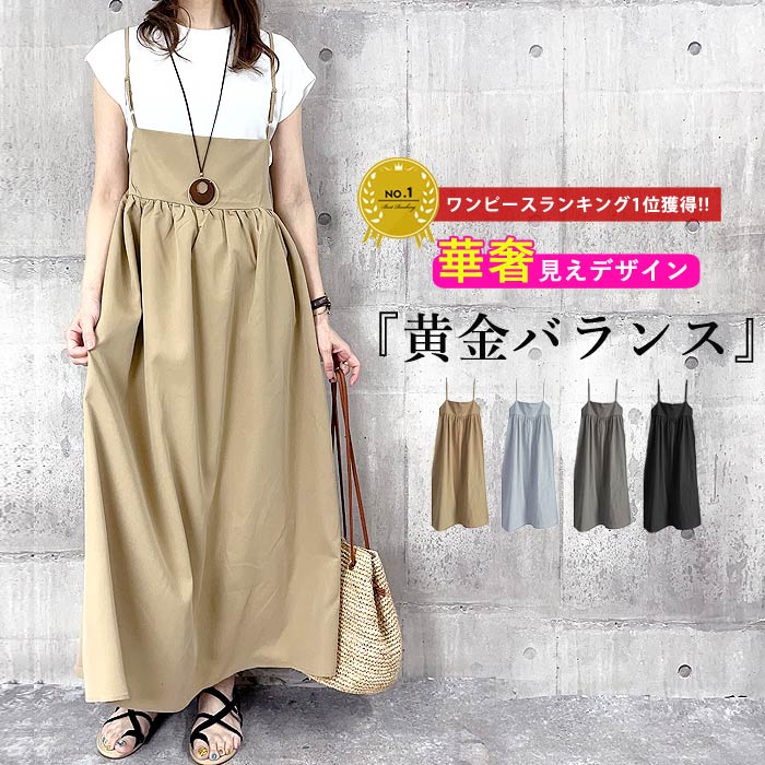 【クーポンで半額★2690円！】 ワンピース ワンピ キャミワンピース ノースリーブ ロング レディース マキシ丈 体型カバー 春 夏 秋 黒 (送料無料)[郵3]^w698^のサムネイル