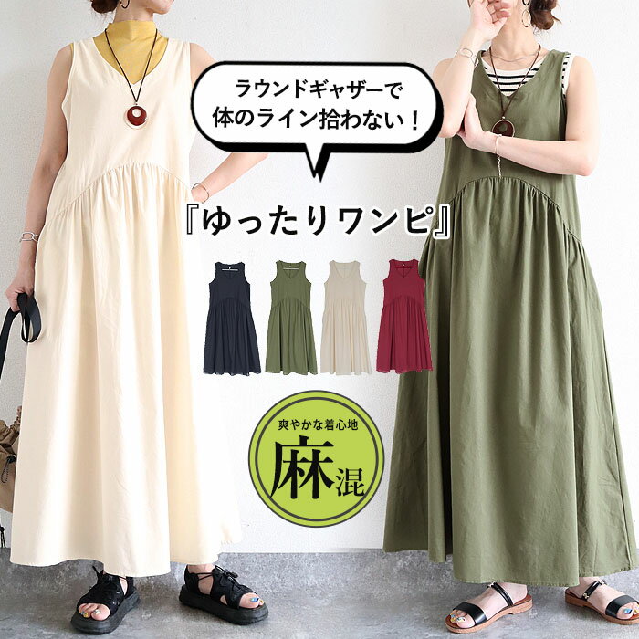 【70％OFF→1437円！対象4点で！1点55％OFF！クーポンで！】 ワンピース 涼しい 麻混 レディース ノースリーブ Vネック フレア ロングワンピ ロング リネン混 無地 大きいサイズ ゆったり 体型カバー おしゃれ 春 夏 白 黒 カジュアル ナチュラル[郵3]^w721^のサムネイル